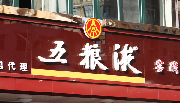 Chinese liquor maker's net profit jumps 61%