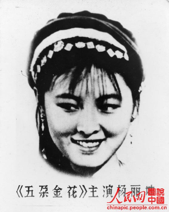 Chinese film stars 40 years ago