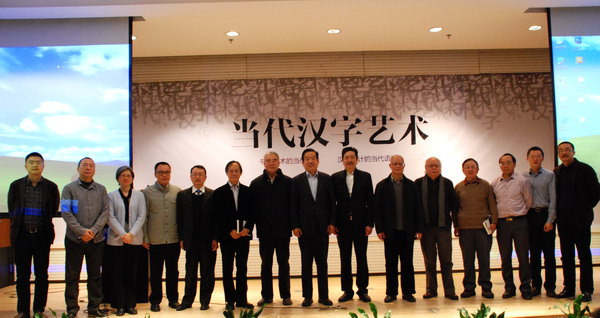 Forum highlights art of Chinese characters