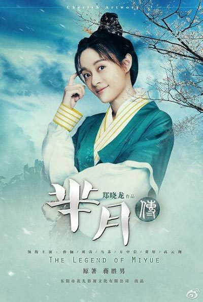 Beauties in TV series <EM>The Legend of Miyue</EM>