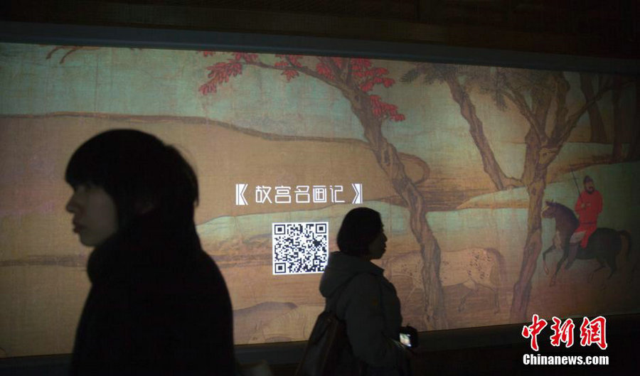 Palace Museum to open digital gallery