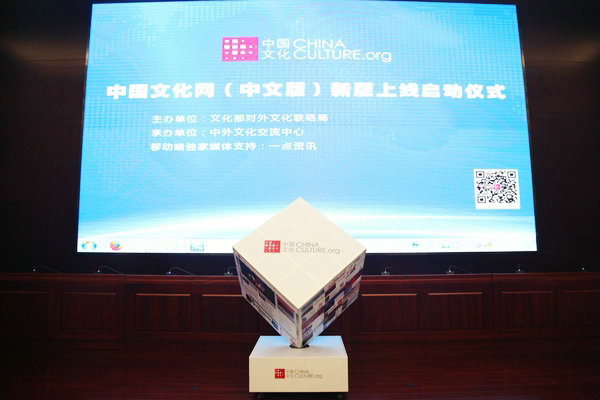 New Chinese cultural website launched