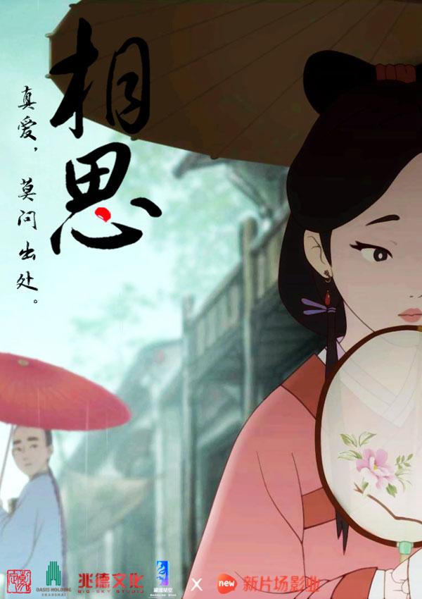 Chinese-style origins give vitality to domestic animation