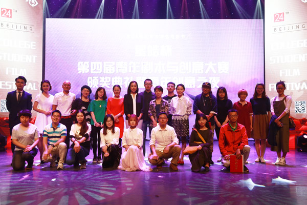 Script and creative design competition awards high honors in Beijing