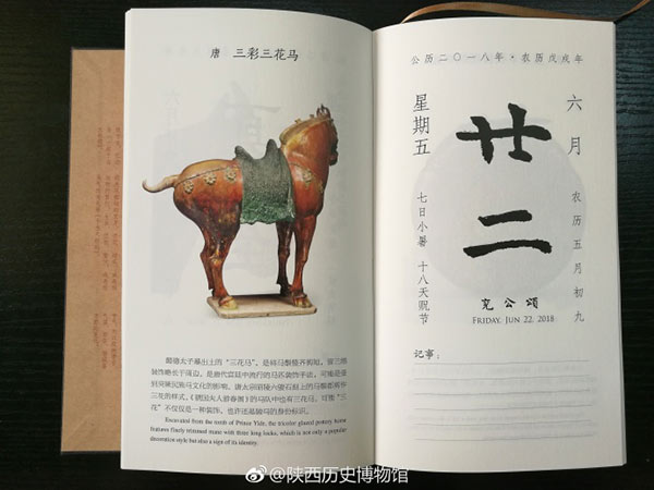 Shaanxi museum releases calendar of cultural relics