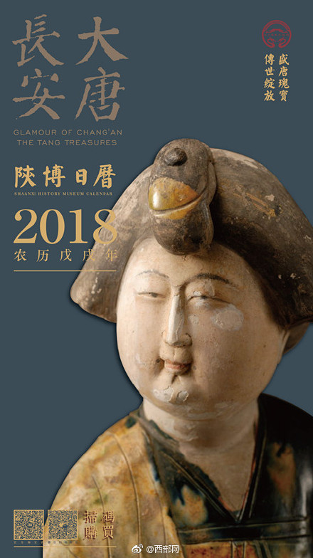 Shaanxi museum releases calendar of cultural relics