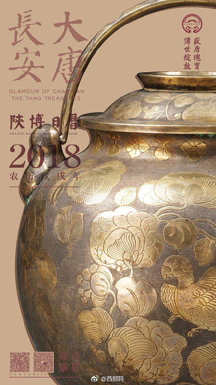 Shaanxi museum releases calendar of cultural relics