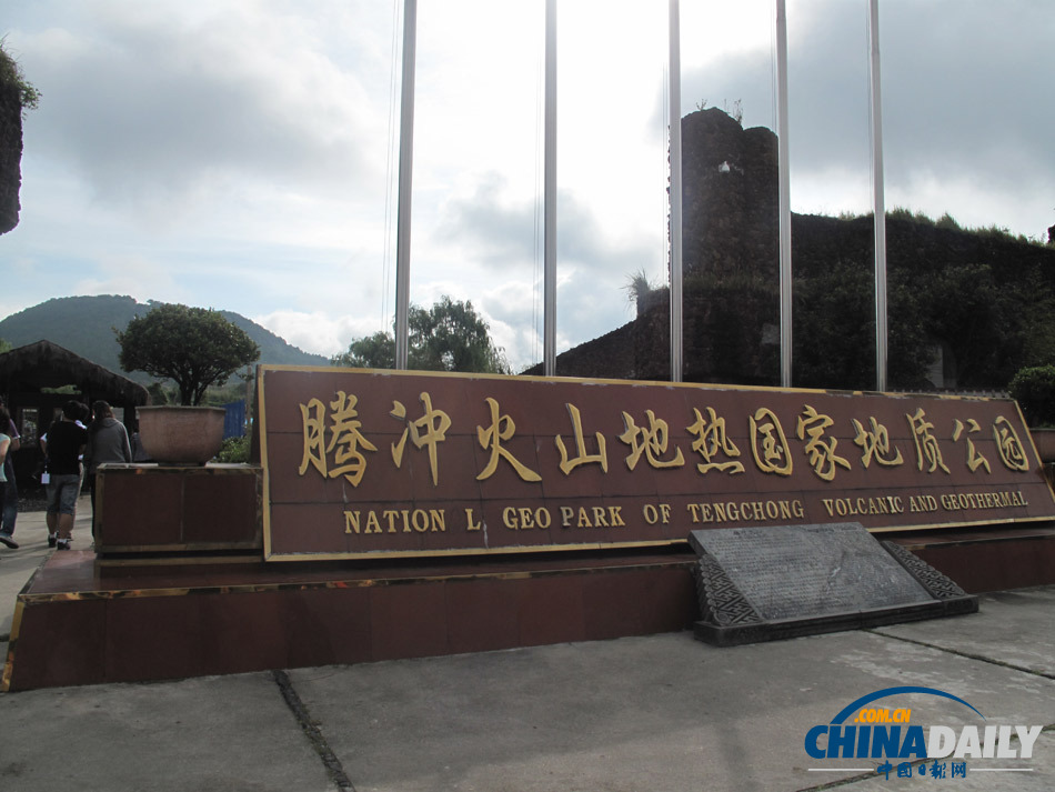 走進騰沖火山地熱國家地質公園 感受極邊福地的夢幻與奇特