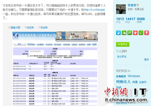 北京一卡通被指暴露隱私 可精確追蹤用戶位置