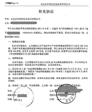 京東被曝壓榨供應(yīng)商 進京東的成本提高到20%