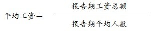 2011城鎮(zhèn)私營(yíng)單位就業(yè)人員年平均工資24556元