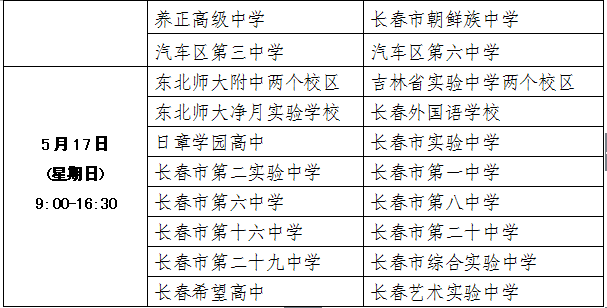 長春32所普通高中本周末舉行招生宣傳開放日活動(dòng)