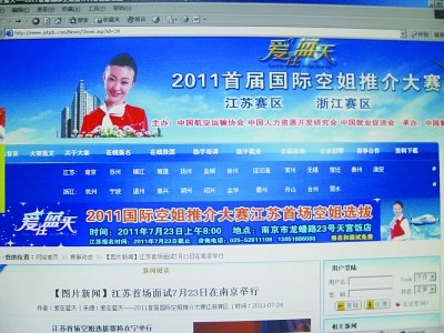 空姐大賽被指要求選手陪吃飯 組織者稱(chēng)是玩笑(圖)