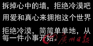 廣州十高校拍10部微電影吁“拒絕冷漠”