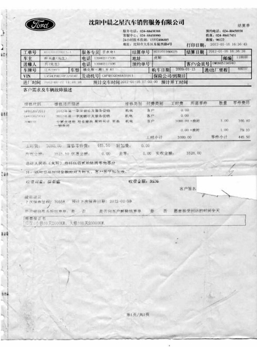 福特4S店修車費標準引質(zhì)疑：最多相差2000元