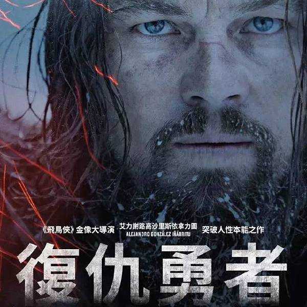 The Revenant到底啥意思？