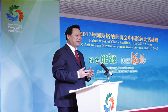 Hebei Week opens at the 2017 Astana Expo