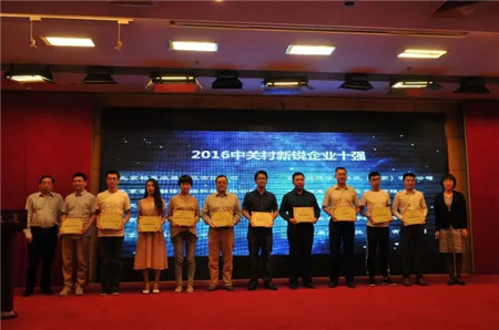 Zhongguancun honors its best enterprises, entrepreneurs