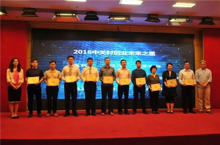 Zhongguancun honors its best enterprises, entrepreneurs