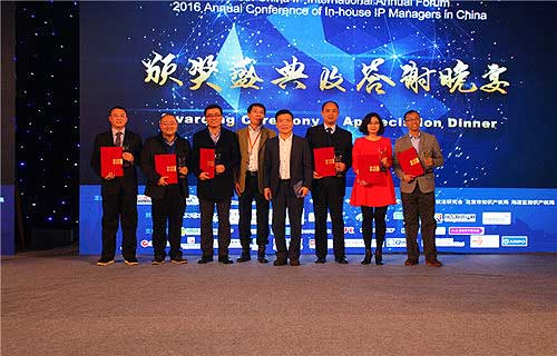 Awarding List of 2016 Annual Conference of In-house IP Managers in China