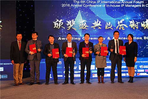 Awarding List of 2016 Annual Conference of In-house IP Managers in China