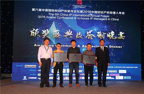 Awarding List of 2016 Annual Conference of In-house IP Managers in China