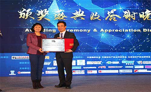 Awarding List of 2016 Annual Conference of In-house IP Managers in China