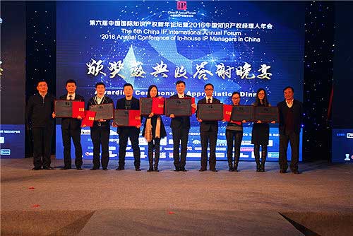 Awarding List of 2016 Annual Conference of In-house IP Managers in China