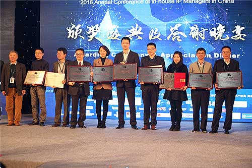 Awarding List of 2016 Annual Conference of In-house IP Managers in China