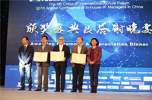 Awarding List of 2016 Annual Conference of In-house IP Managers in China