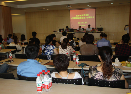 Huaqiao provides legal training for management personnel