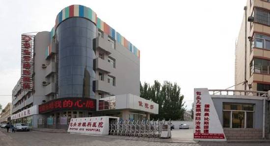 Baotou Eye Hospital