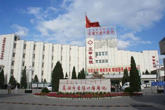 Hospitals in Baotou