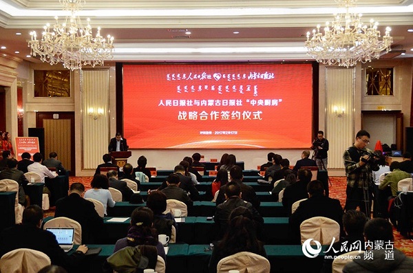 Inner Mongolia Daily partners with People's Daily