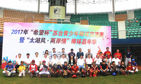 Baseball match to propel cross-Straits exchanges kicks off in Wuxi