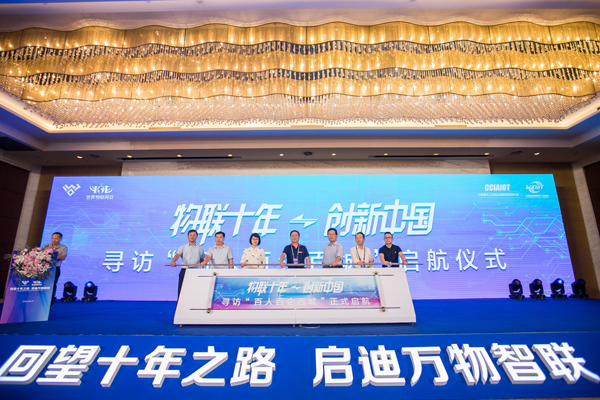 IoT industry's development over past 10 years discussed in Wuxi