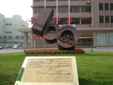 Tsingtao Beer Museum