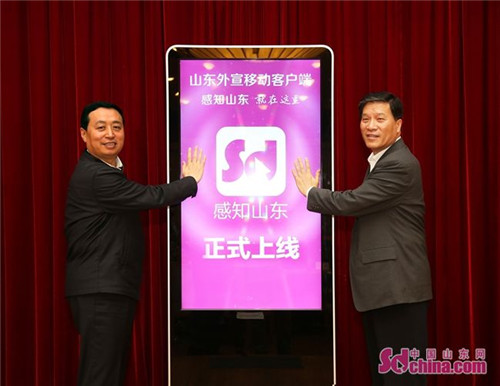 'Touch Shandong' app launched for external publicity