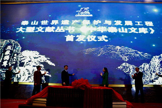 Tai'an holds meetings to promote world natural heritage protection