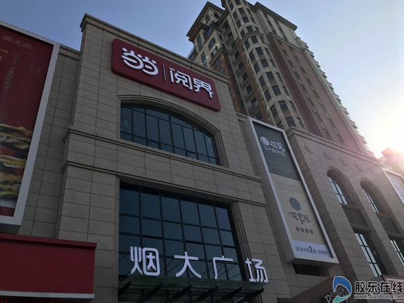 Online bookstore Dangdang.com opens 1st physical outlet in Shandong