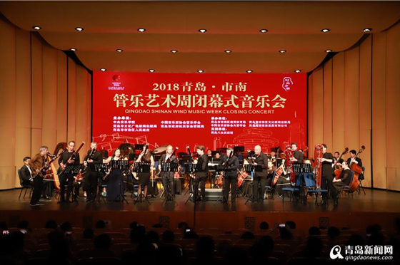 Wind music week ends in Qingdao