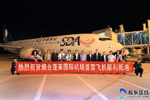 Yantai Penglai International Airport opens