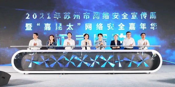 Jiading, Kushan, Taicang join hands to promote cyber security