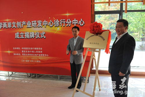 Tongji University opens cultural creative branch in Jiading