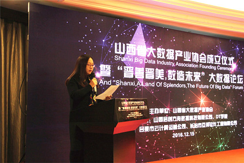 Shanxi organization to boost big data industry