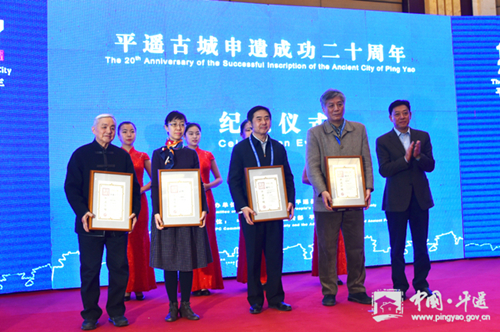 Pingyao commemorates 20th anniversary as World Heritage Site