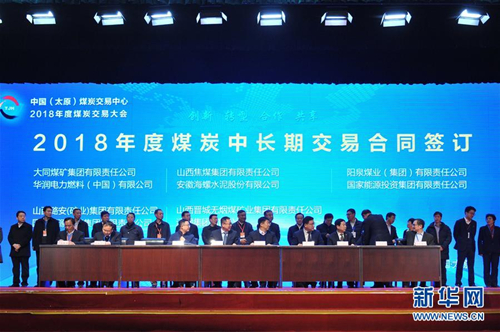 Taiyuan coal trade conference enlivens national coal market