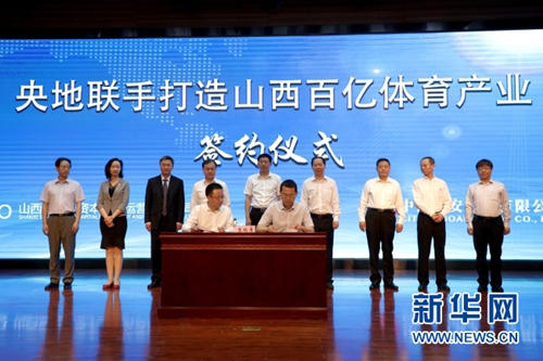 Joint business efforts to develop Shanxi sports industry