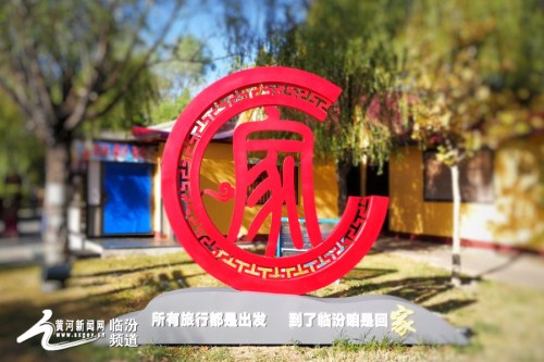 Shanxi Normal University promotes tourism conference