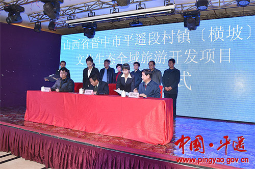 Tourism-based projects agreed in Pingyao